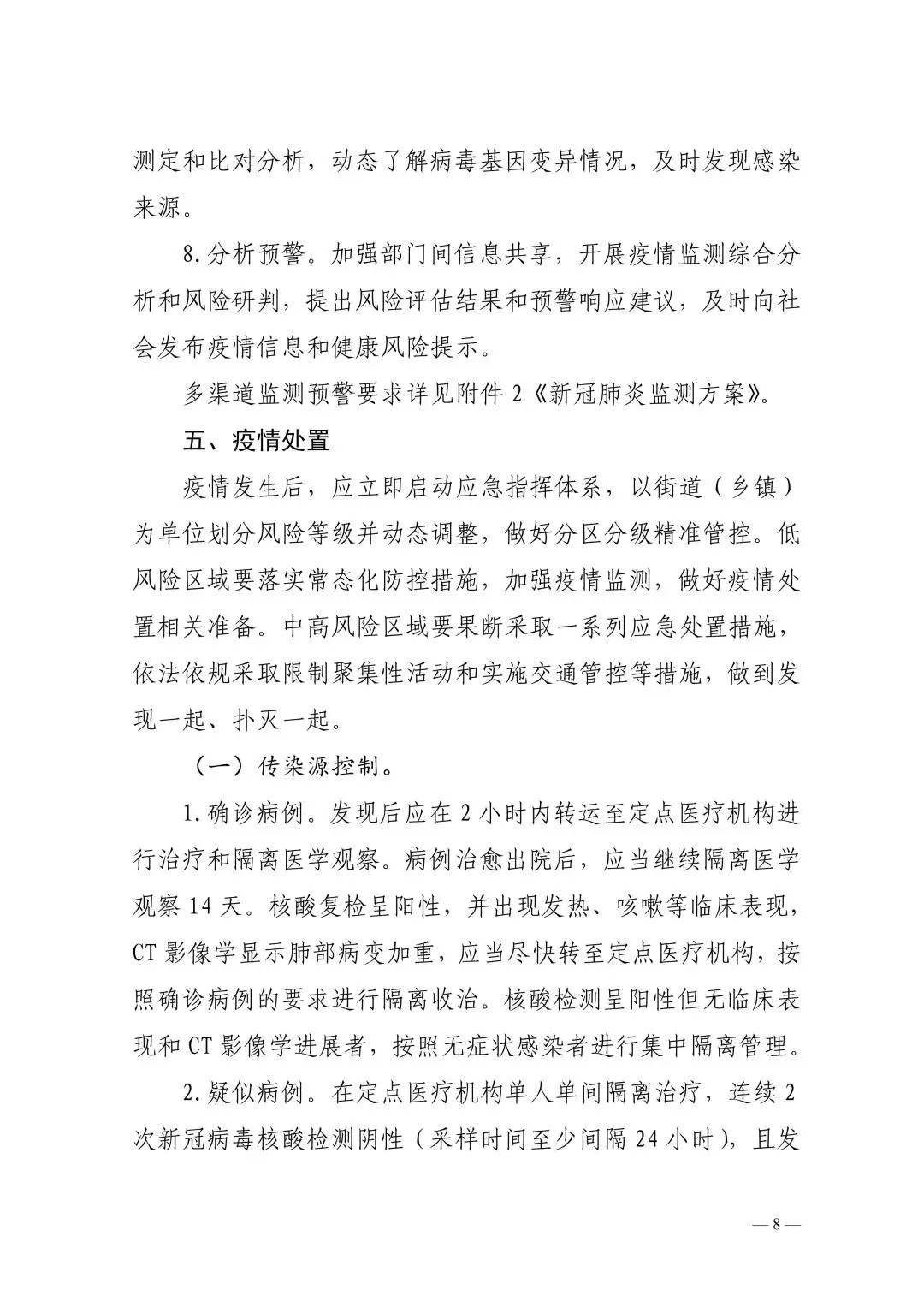 历史上的11月12日肺炎最新措施回顾与影响分析