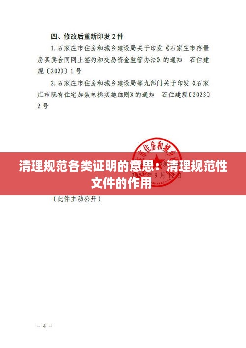 清理规范各类证明的意思：清理规范性文件的作用 