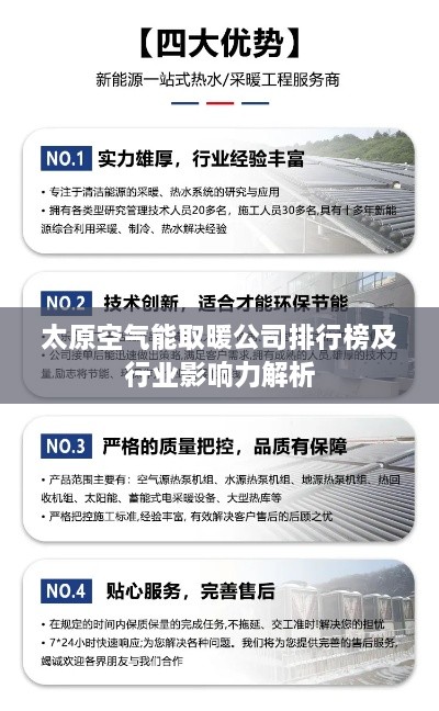 太原空气能取暖公司排行榜及行业影响力解析
