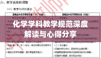 化学学科教学规范深度解读与心得分享