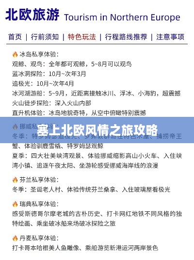 塞上北欧风情之旅攻略
