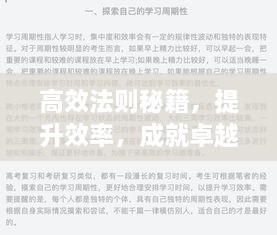高效法则秘籍，提升效率，成就卓越人生