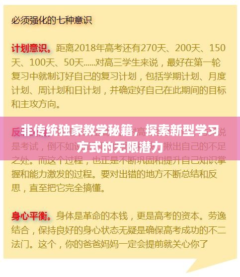 非传统独家教学秘籍，探索新型学习方式的无限潜力