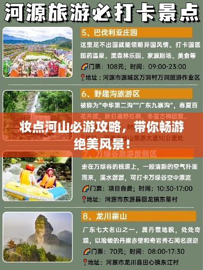 妆点河山必游攻略，带你畅游绝美风景！